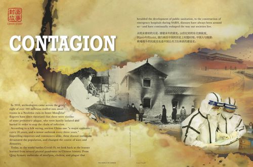 Contagion issue's cover story from the World of Chinese.