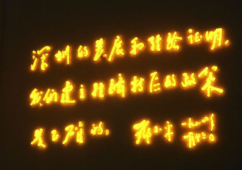 deng-shenzhen-museum-1