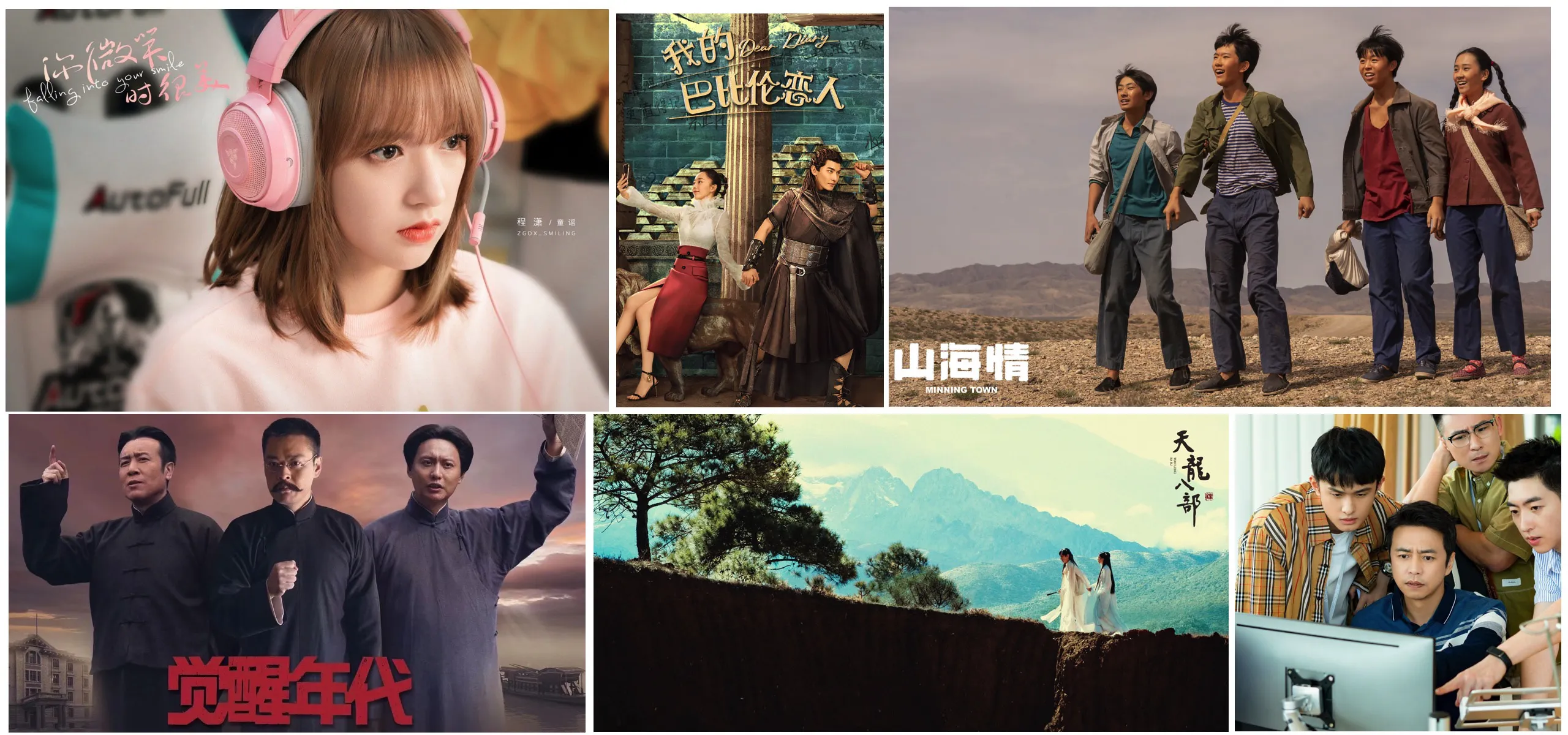 Collage Chinese TV shows
