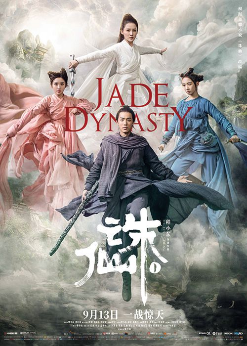 Movie poster of the Chinese movie Jade Dynasty. 