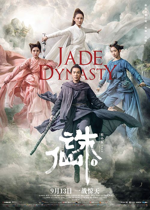 Movie poster of the Chinese movie Jade Dynasty.