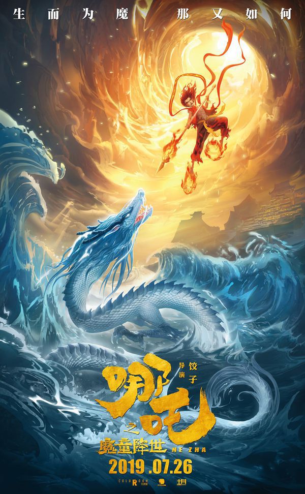 Movie cover of Chinese animation film "Ne Zha".