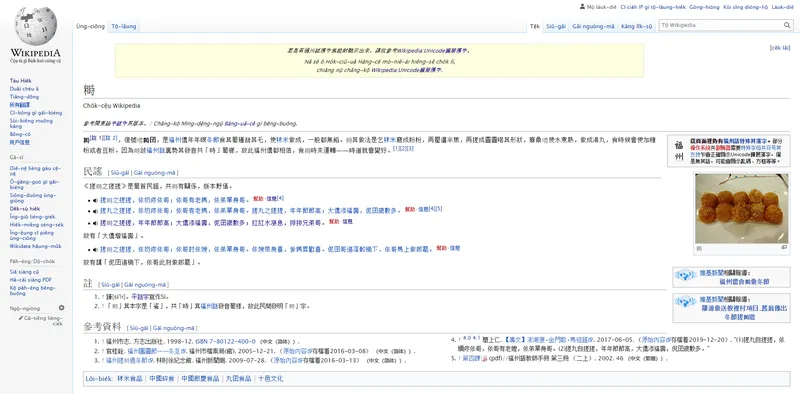 Wu Wikipedia entry