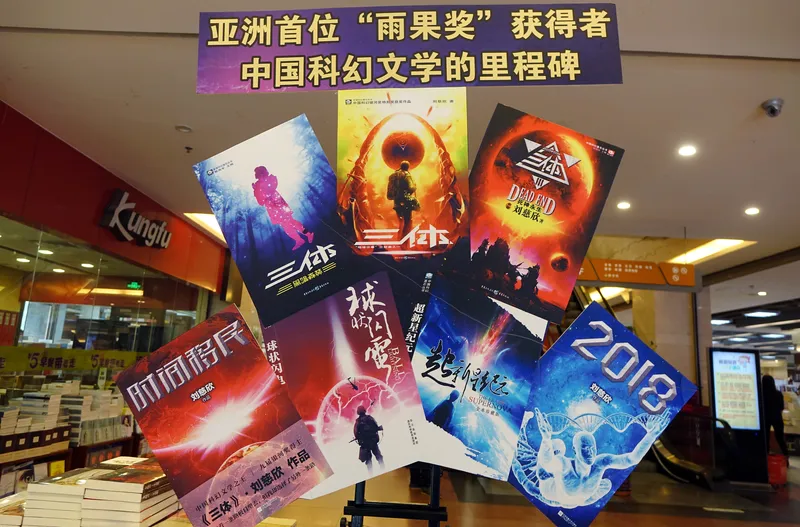 A promotion of The Three Body Problem in a mall in central China