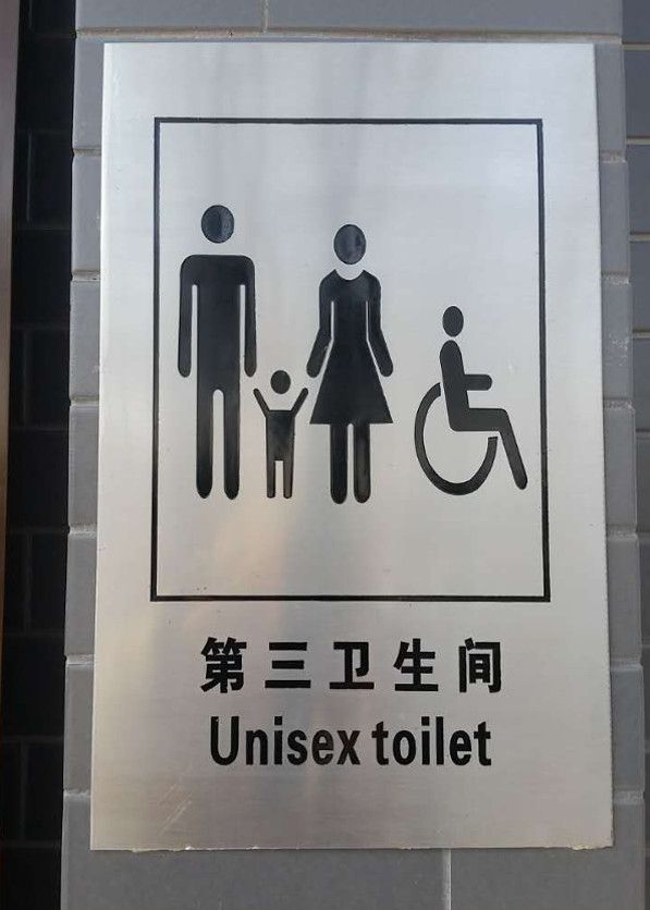 The Mandarin translation of the government's new unisex toilet program has caused a lot of confusion. What exactly is a "third restroom," and who is it for?