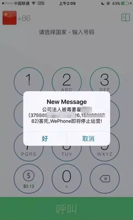 Su's death and accusations against his wife were announced to the app's users (Sohu)