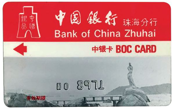 A picture of China's first credit card, issued by the Bank of Zhuhai.