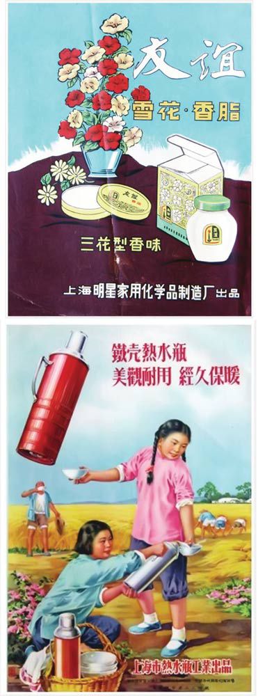 Friendship face cream (top) and a non-branded thermos (bottom) are typical adverts from the 50s