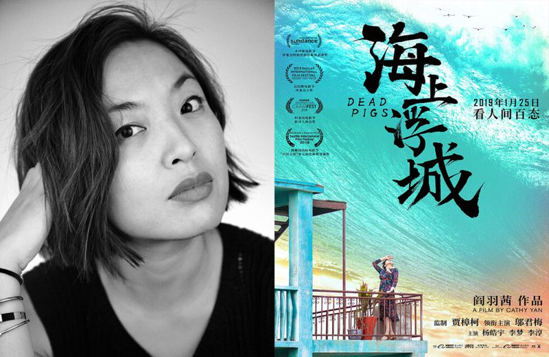 Cathy Yan, Dead Pigs (2018)