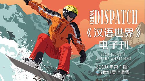 Receive a discount on the World of Chinese's most recent issue Alpine Ambitions.
