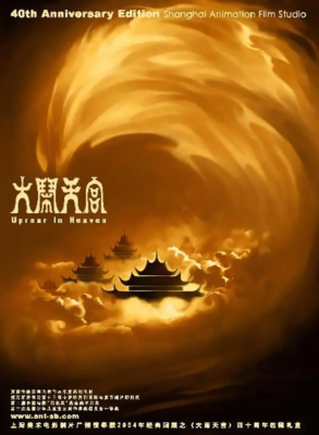 Movie cover an "Uproar in Heaven", a Chinese animation film describing a tale from the Journey to the West.