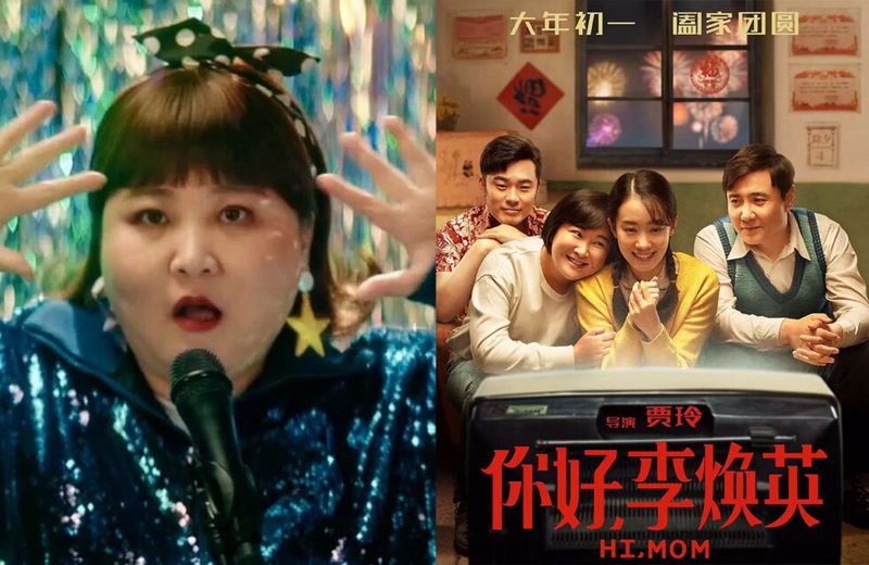 Jia Ling, "Hi, Mom" (2021), Li Huanying