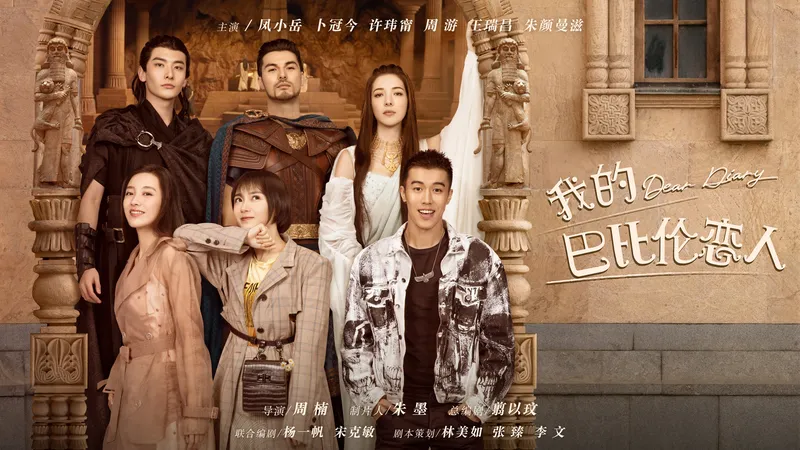 My Babylonian Lover, Best Chinese TV shows