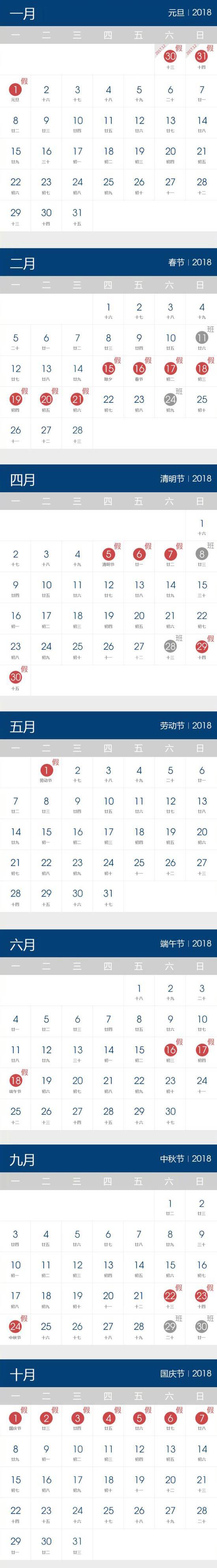 Months from top to bottom: January, February, April, May, June, September, and October (Sina)