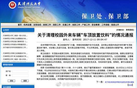 Tianjin Normal University's website with the "original" post