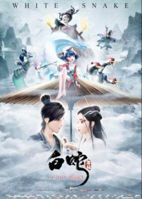 Cover of Chinese animation film "White Snake", prequel to "The Legend of the White Snake". 