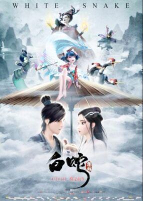 Cover of Chinese animation film "White Snake", prequel to "The Legend of the White Snake".